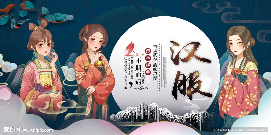 汉服