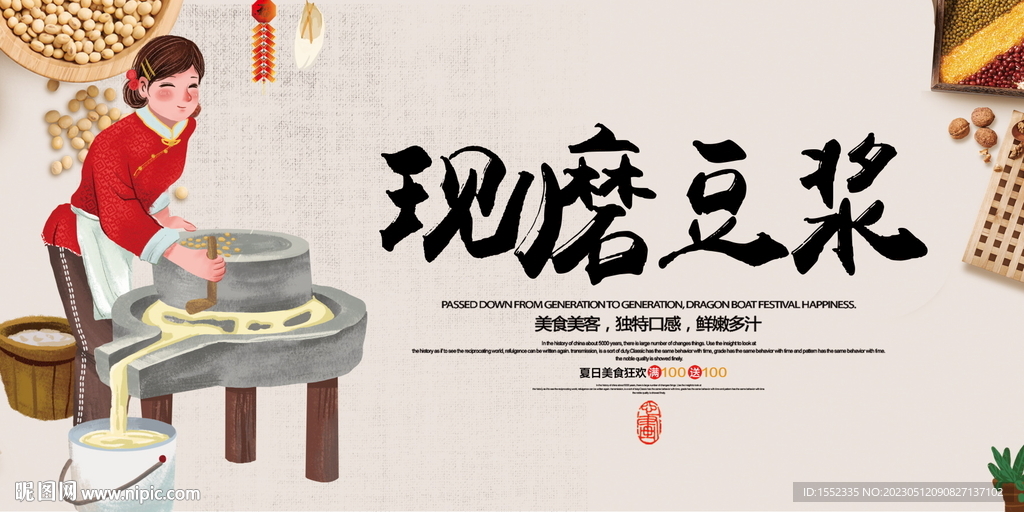 现磨豆浆