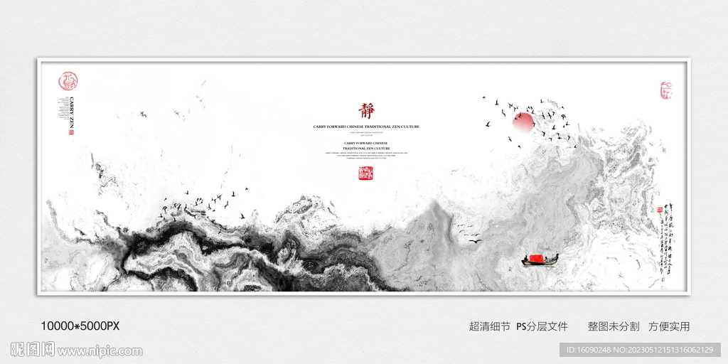 水墨沙发背景装饰画