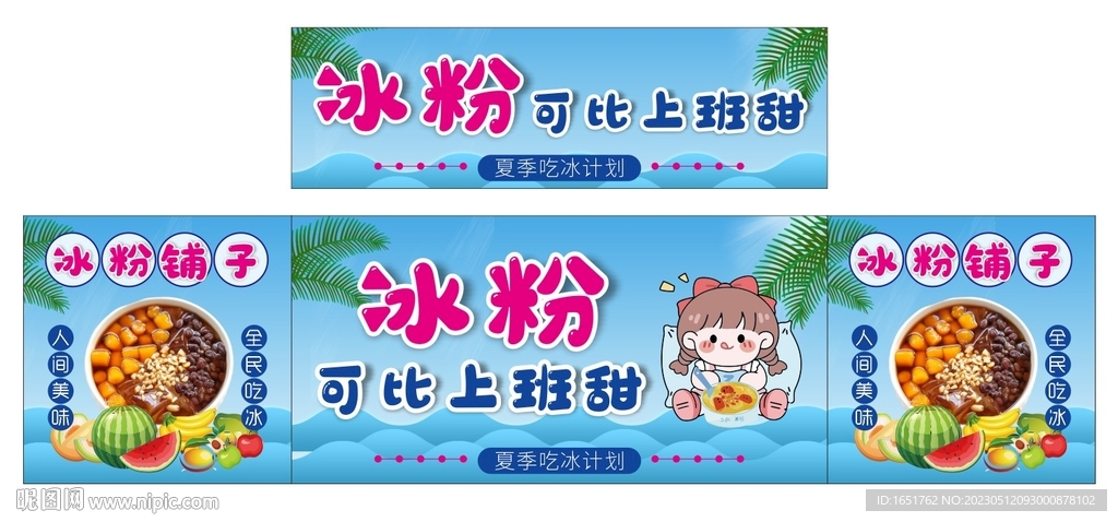 冰粉