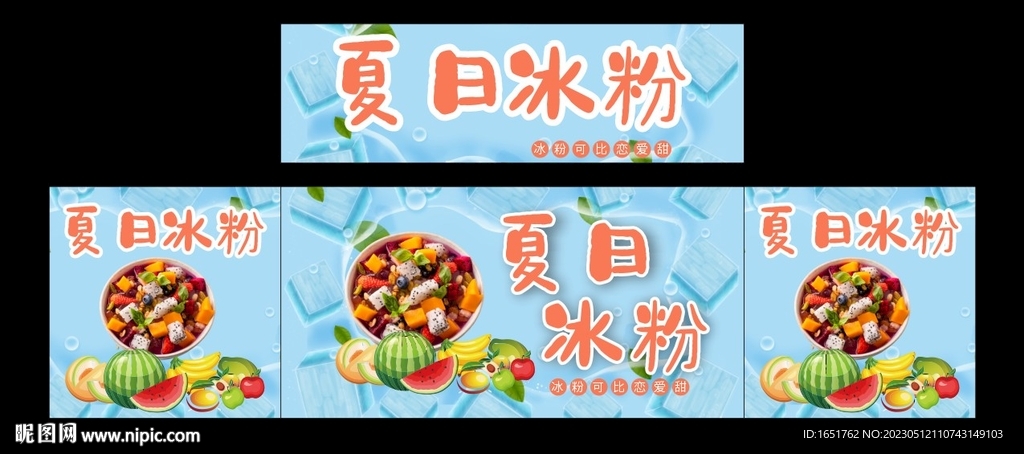 冰粉