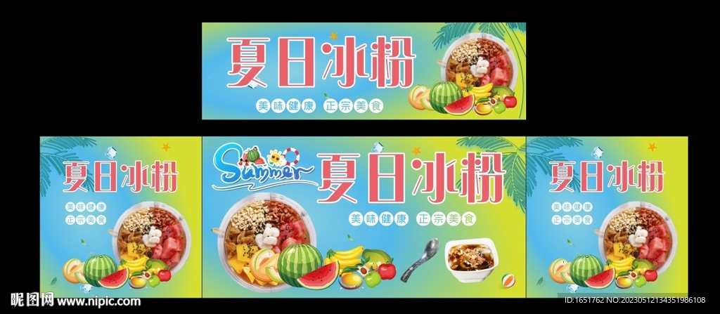 冰粉