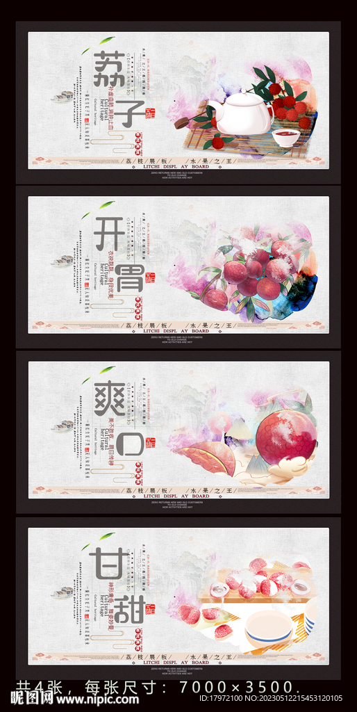 荔枝