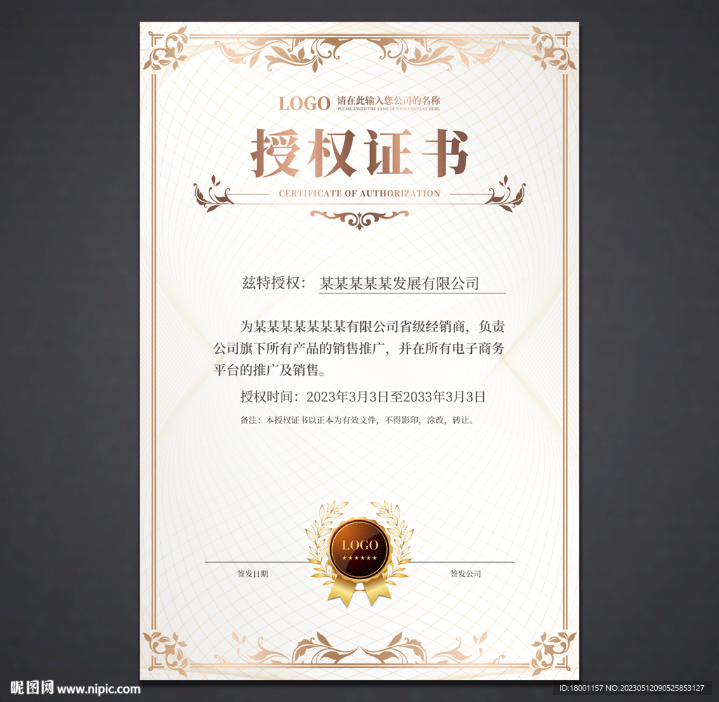 授权书