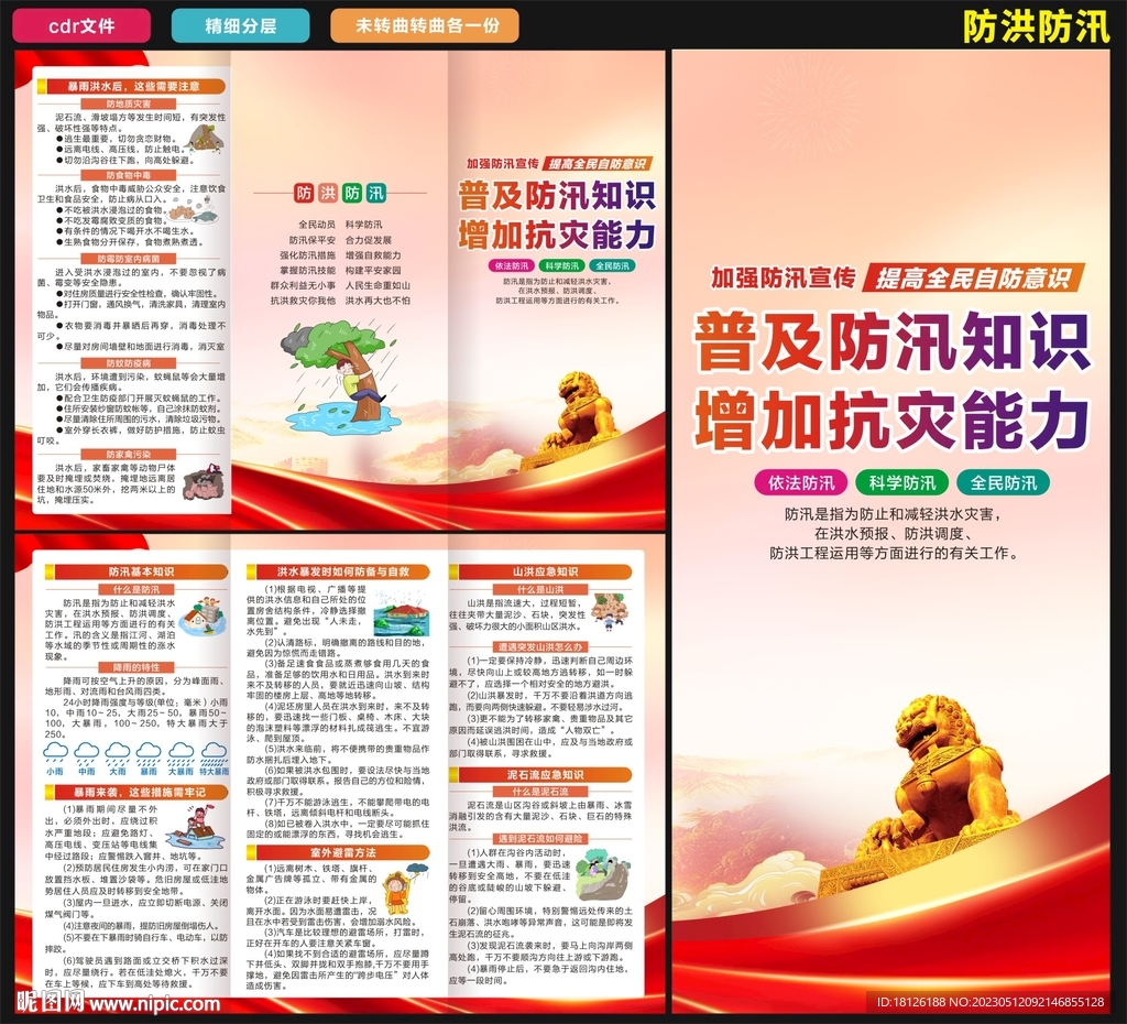 防洪防洪三折页