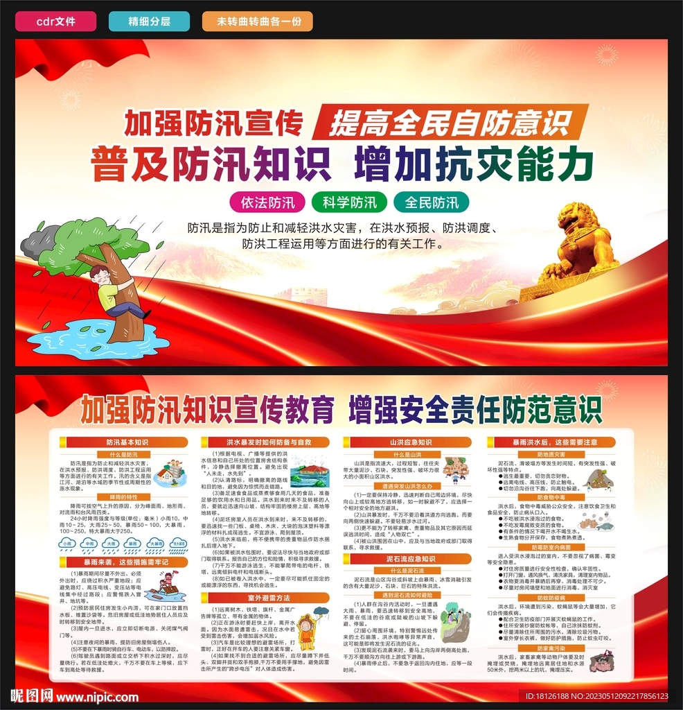 防洪防汛
