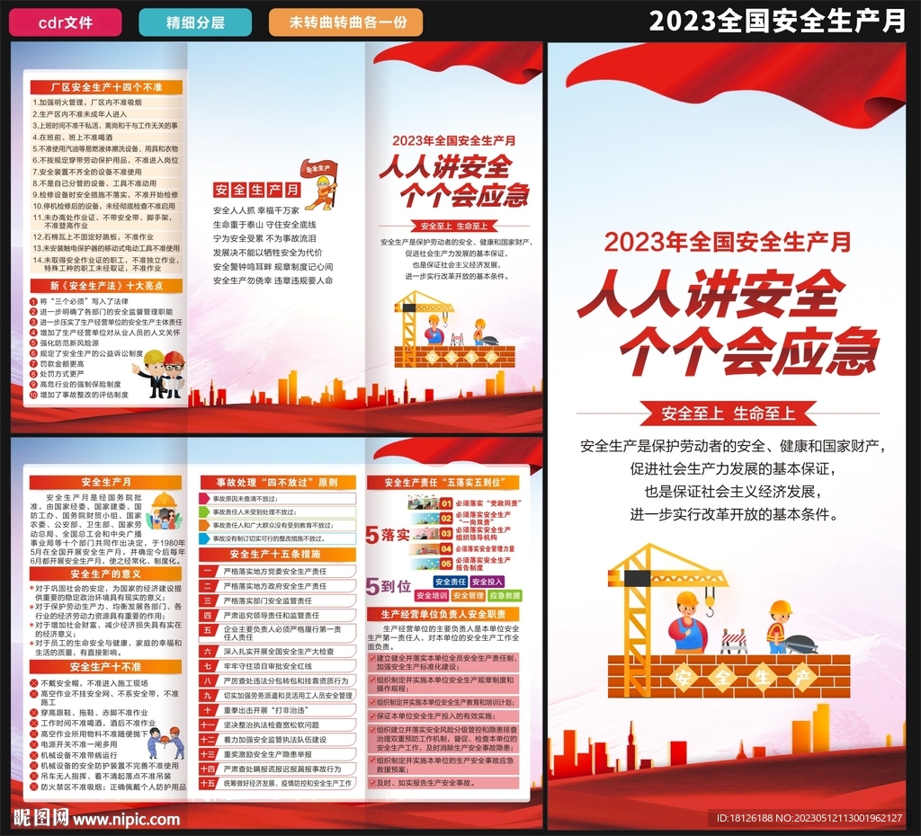 2023安全生产月三折页