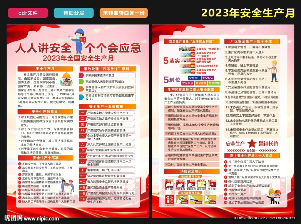 2023安全生产月三折页