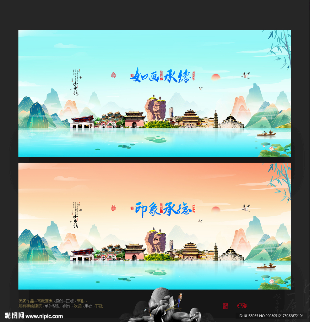 承德