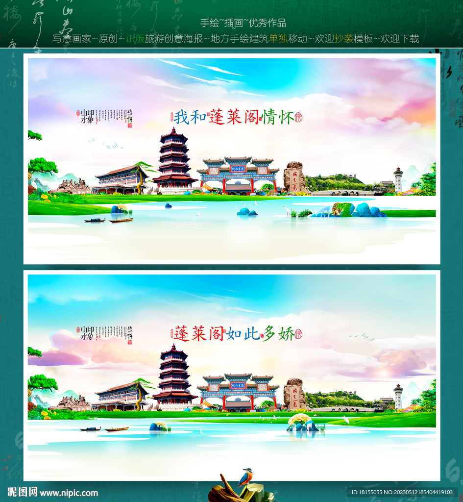 蓬莱阁
