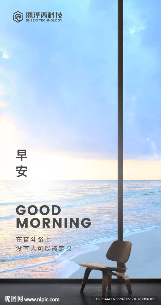 早安