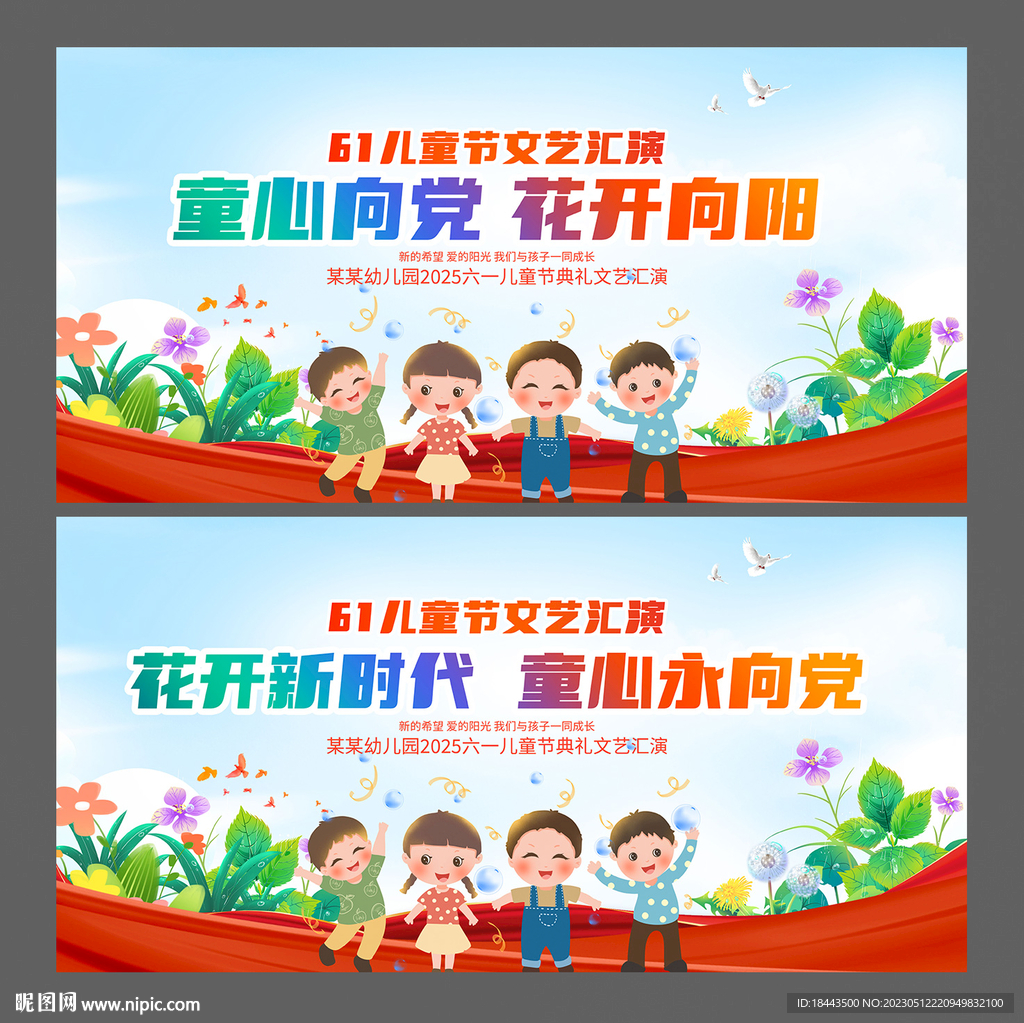 儿童节