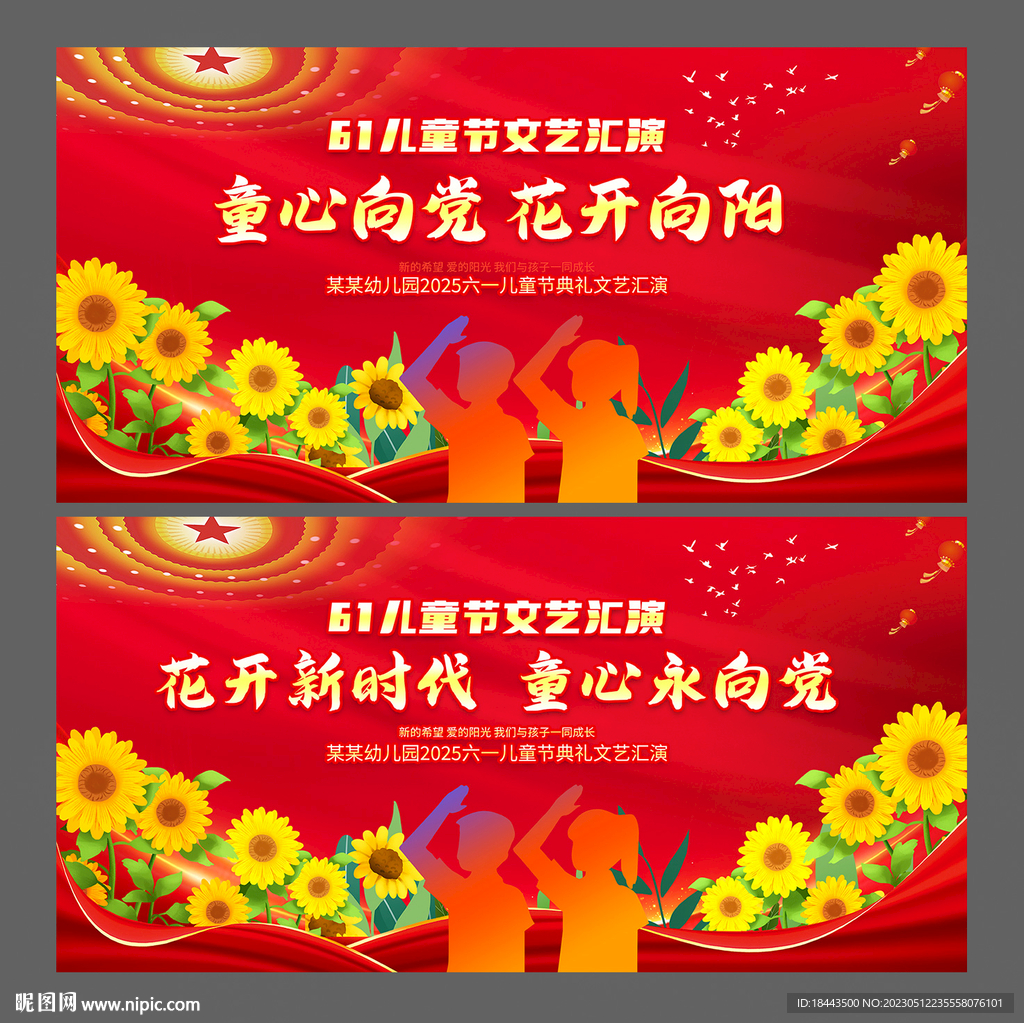 61儿童节晚会舞台背景