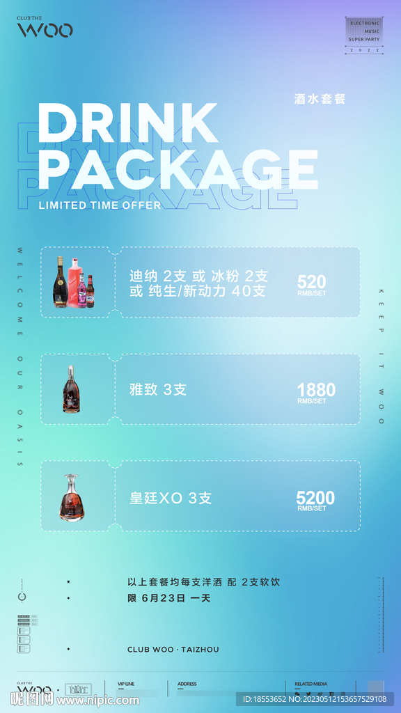 夜店酒水单 酒吧营销套餐