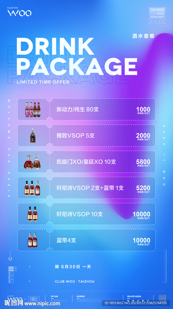 夜店酒水单 酒吧营销套餐 