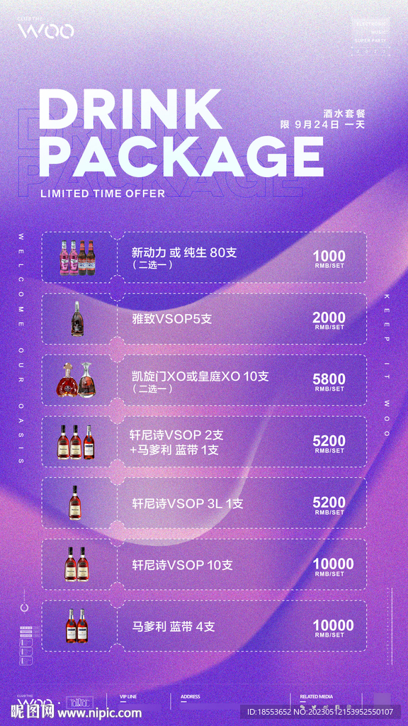 夜店酒水单 酒吧营销套餐
