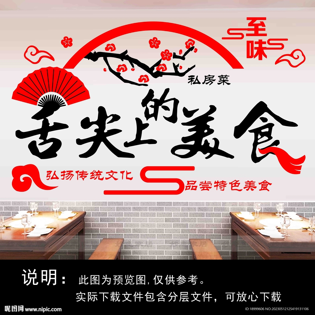 舌尖上的美食