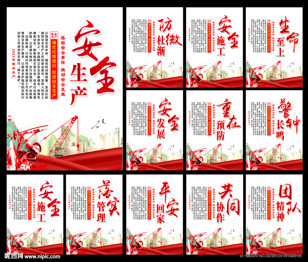 安全月
