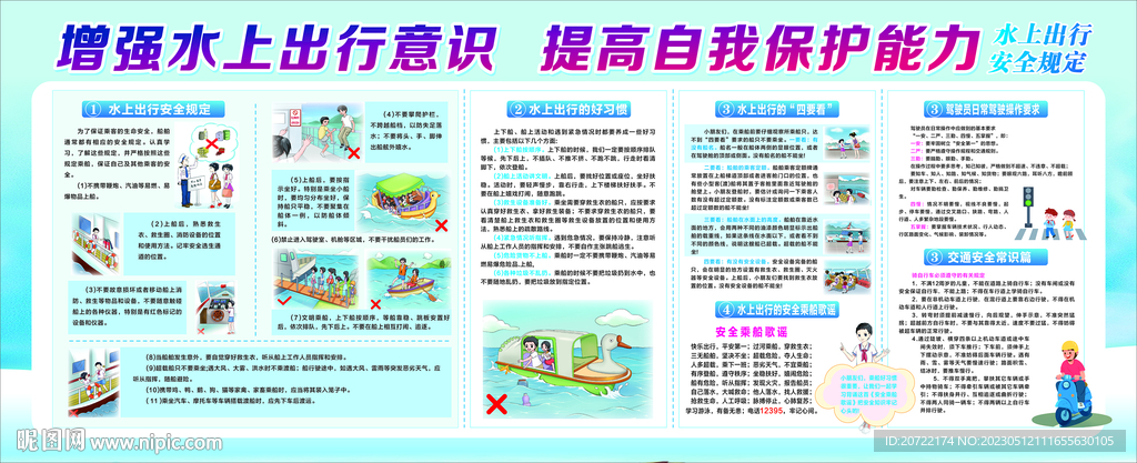 水上出行安全规定