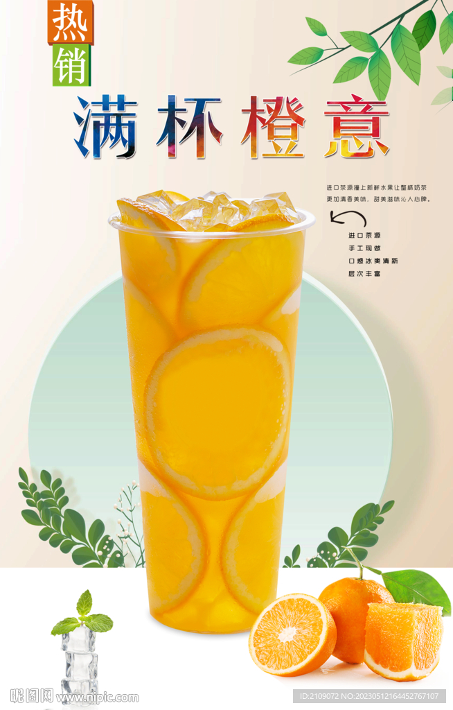 满杯橙意