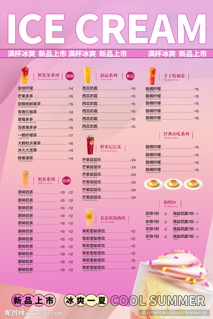 奶茶店菜单价目表