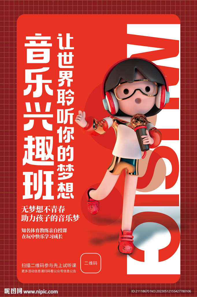 音乐兴趣班