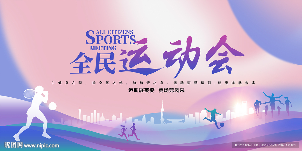 运动会