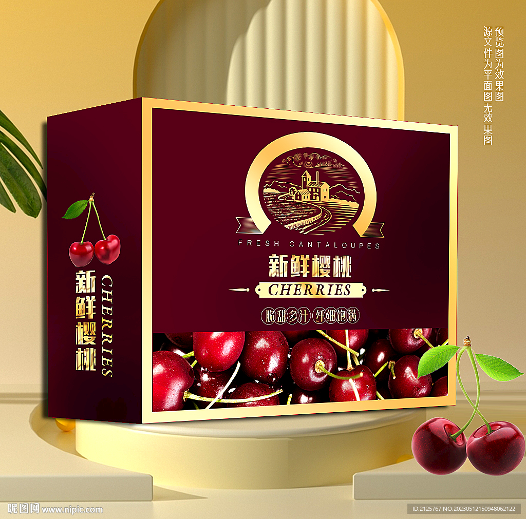 樱桃礼盒
