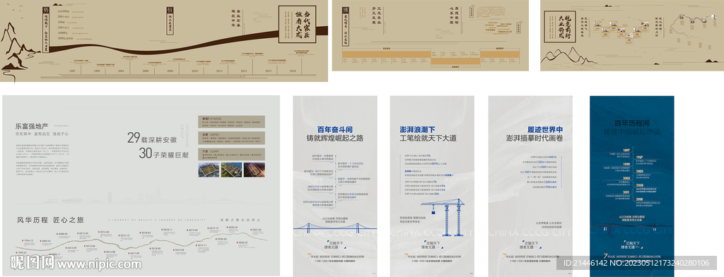 企业发展历程