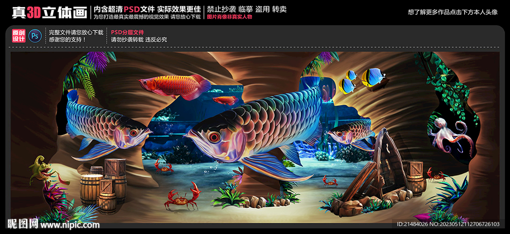 金龙鱼壁画