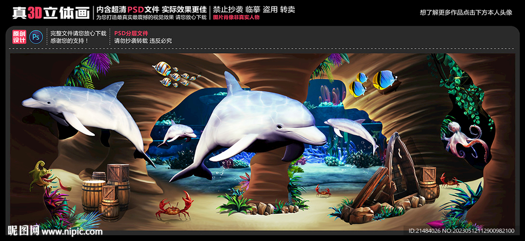 海底世界壁画