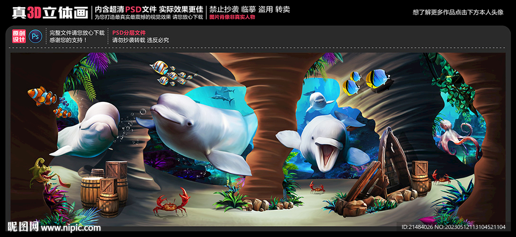海底世界壁画