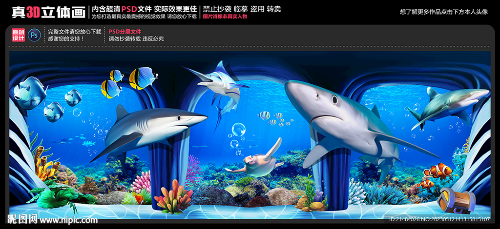 海底世界壁画