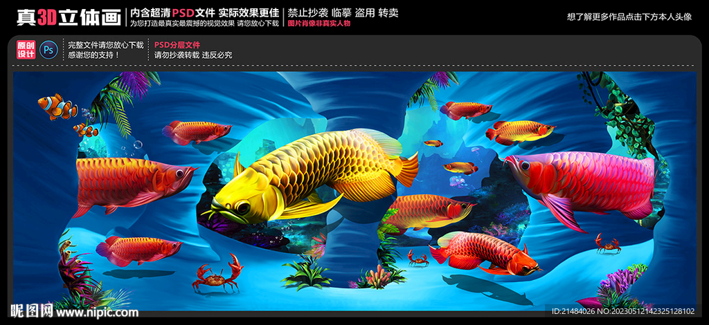 金龙鱼壁画