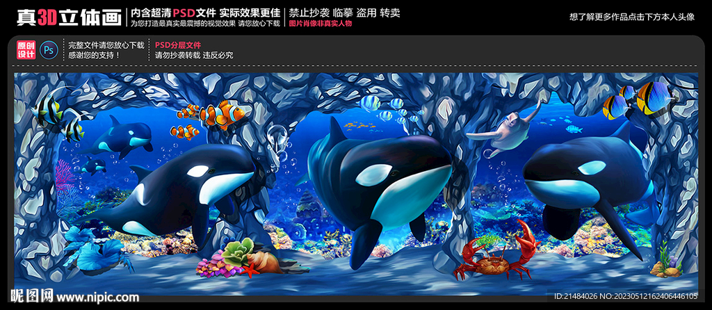 海底世界壁画