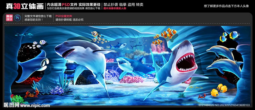 海底世界壁画