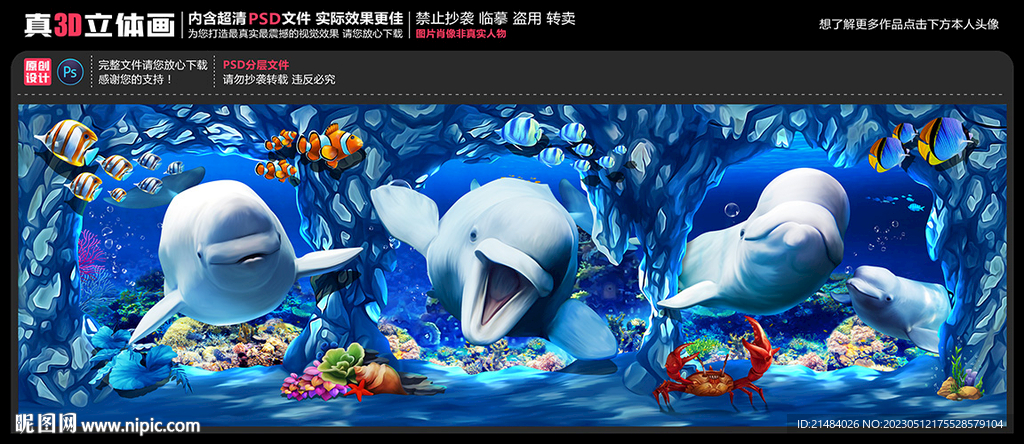 海底世界壁画