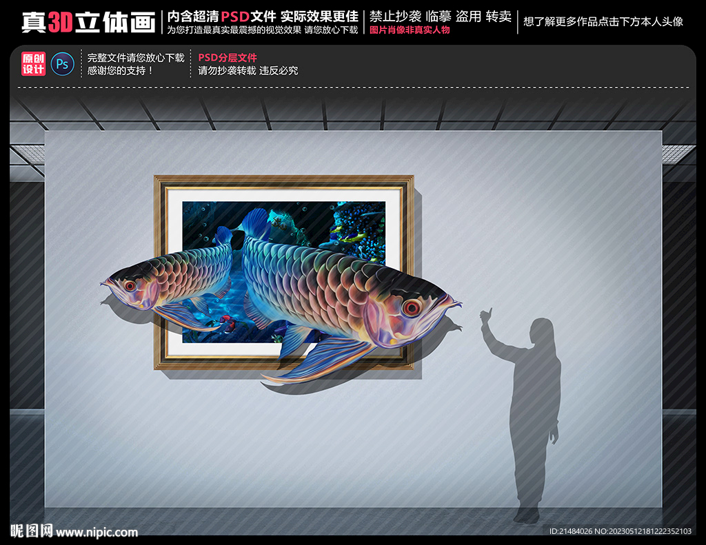 金龙鱼壁画