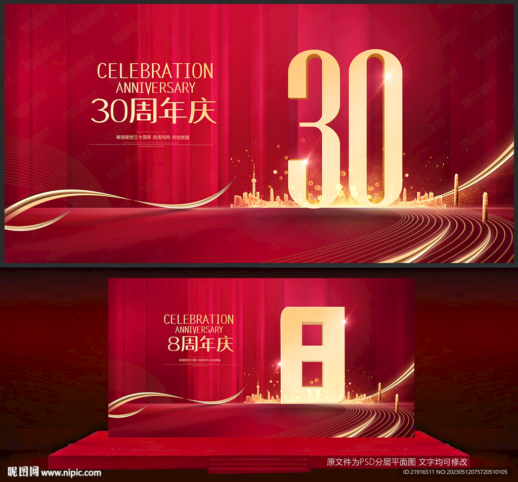 周年庆典