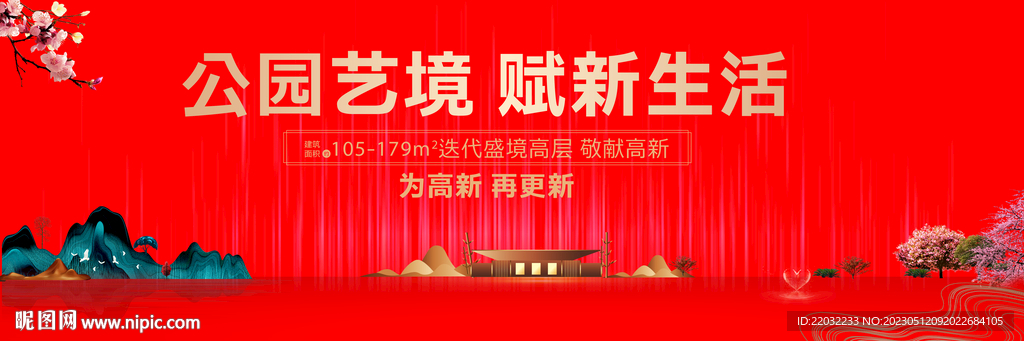 地产广告