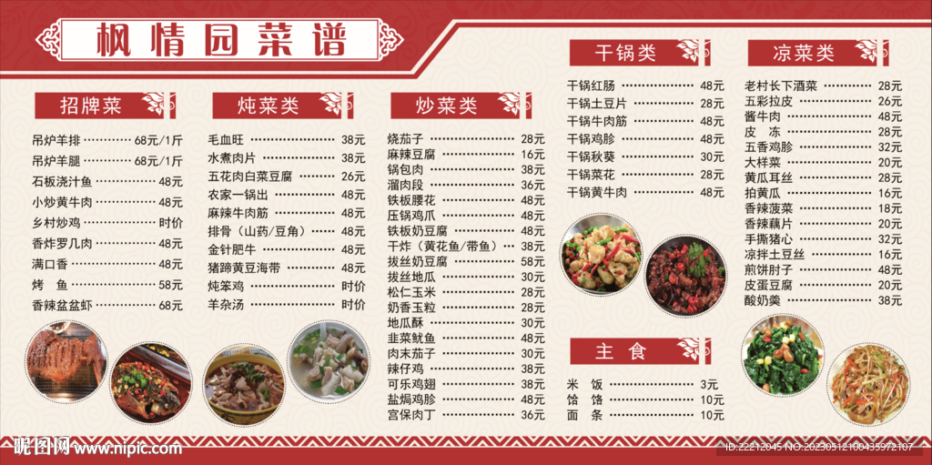 菜谱