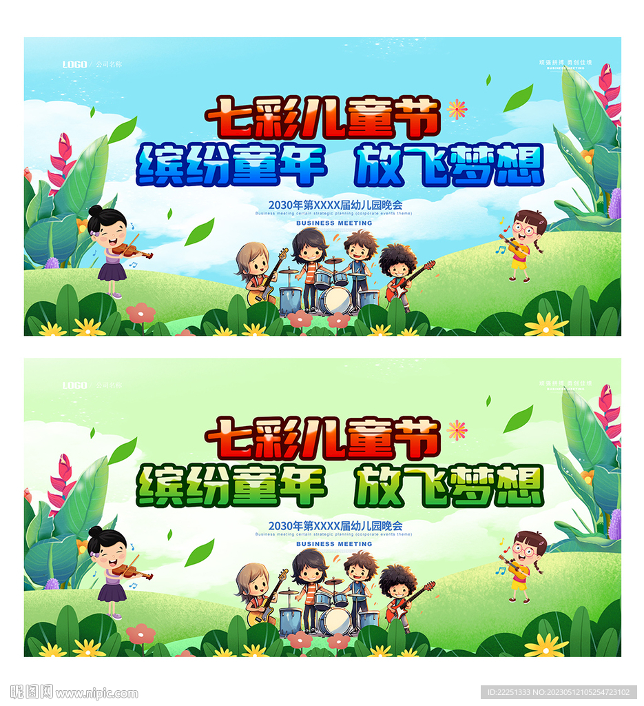 六一 儿童节海报