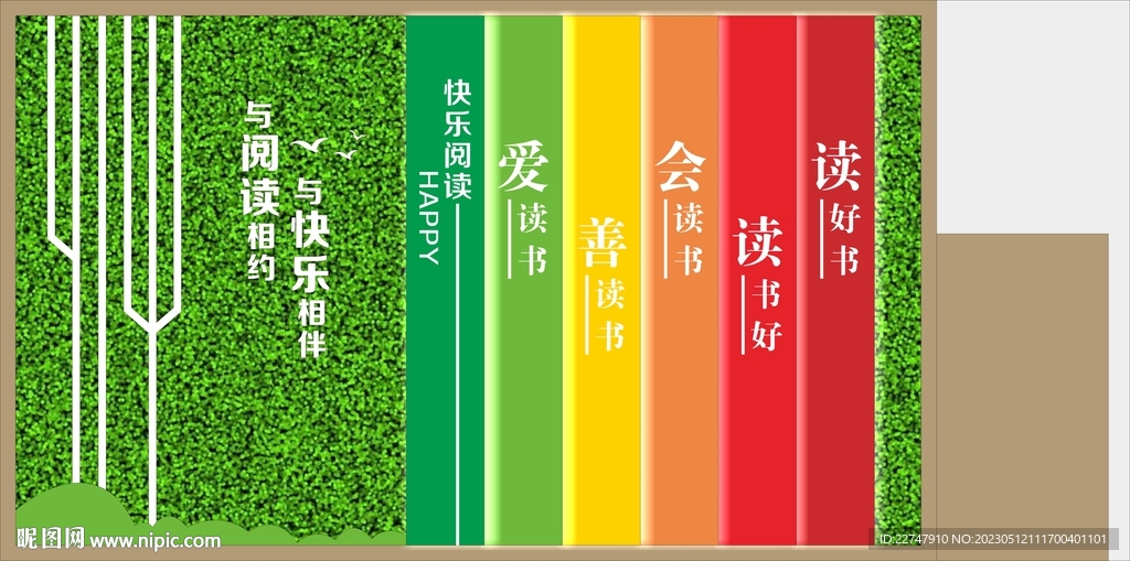 读书文化墙