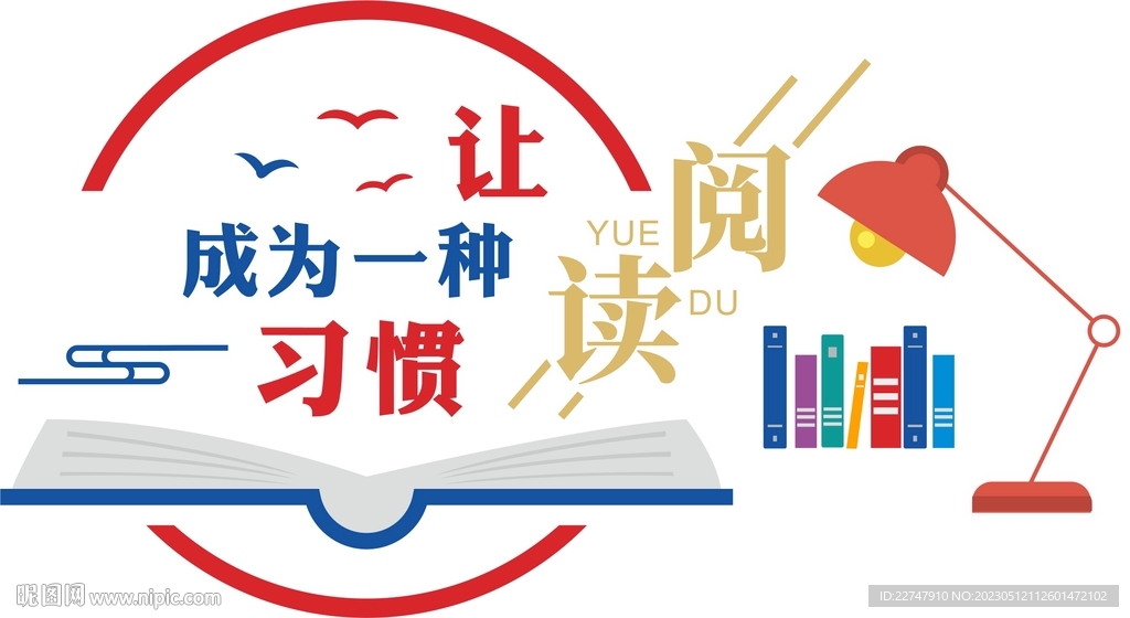 阅读文化墙