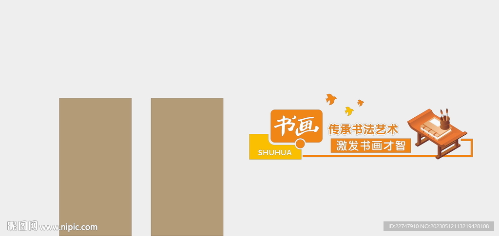 书画文化墙