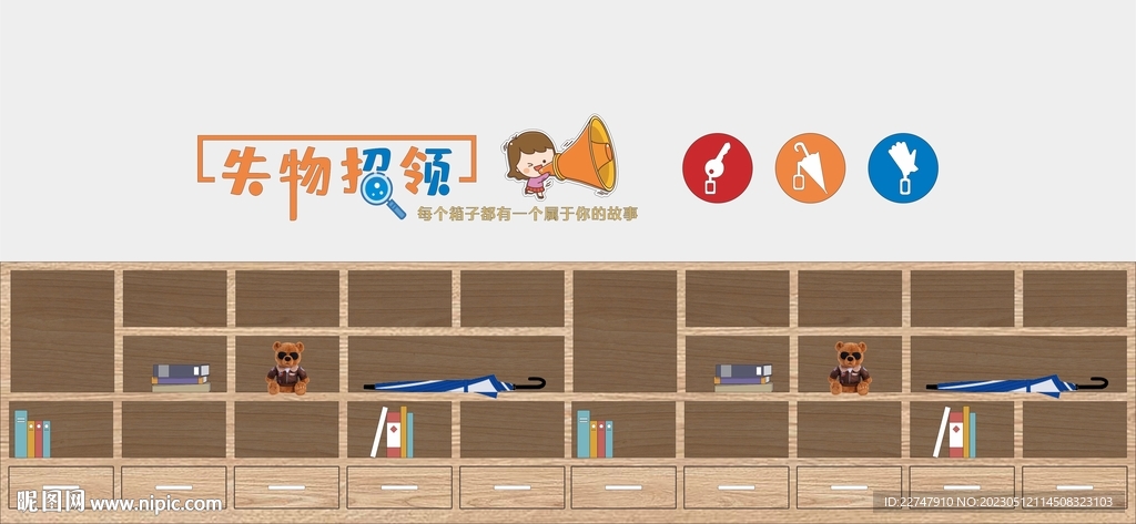 失物招领