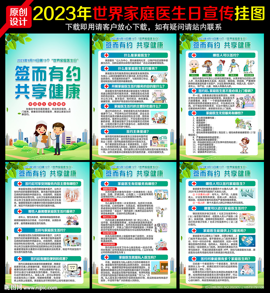 家庭医生日