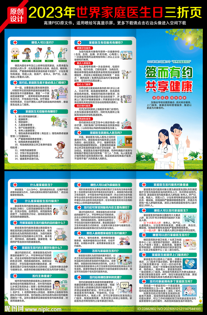 2023年世界家庭医生日三折页
