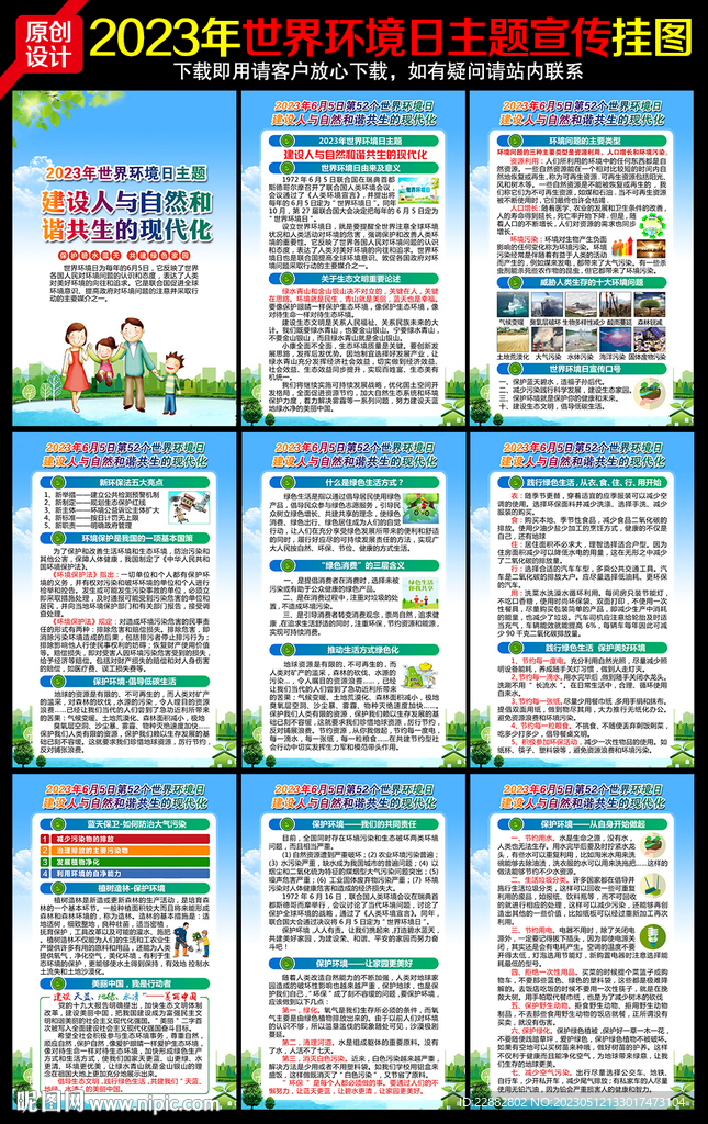 2023年世界环境日主题展板