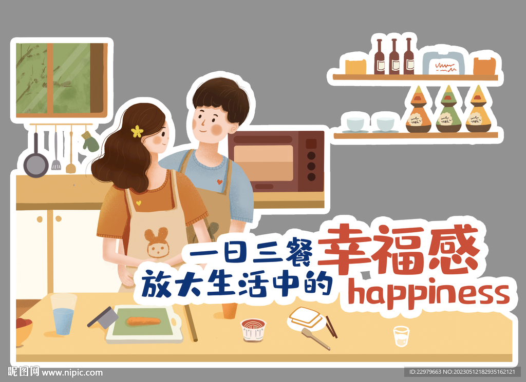 幸福感